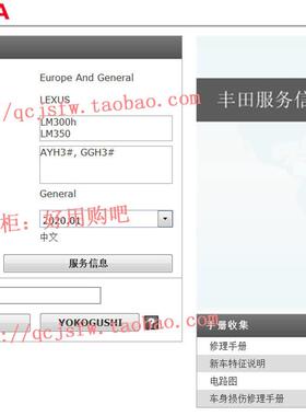 2020年款雷克萨斯LM300h LM350维修手册资料电路图线路含混合动力