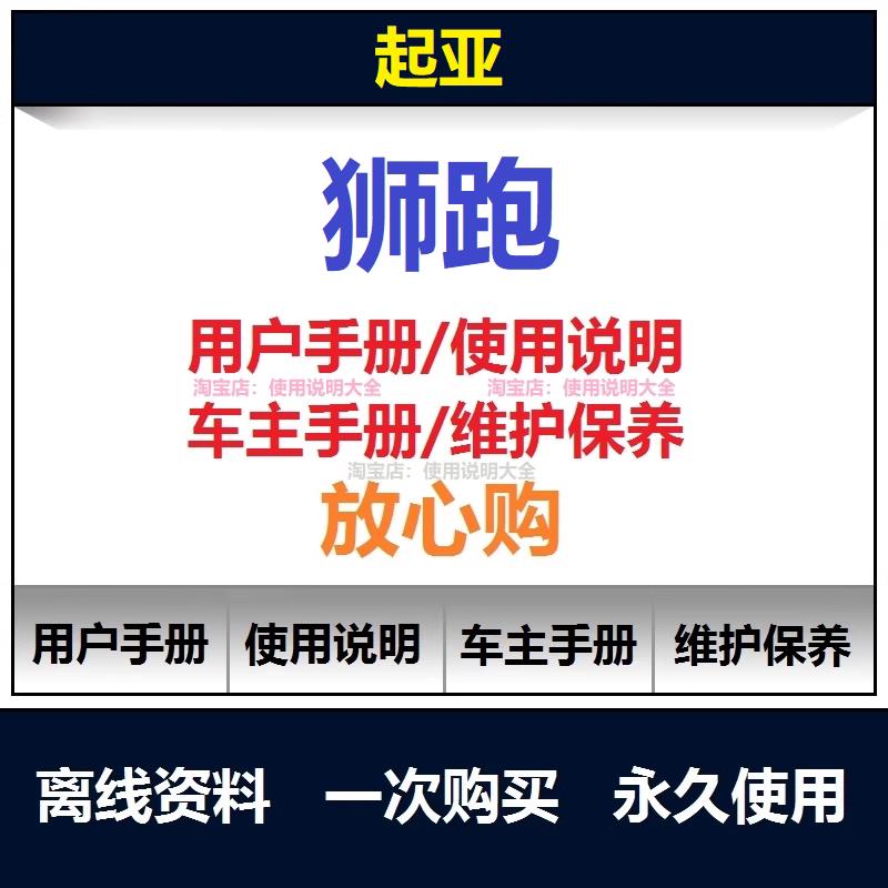 起亚狮跑说明书用户手册使用手册保养手册操作手册查询