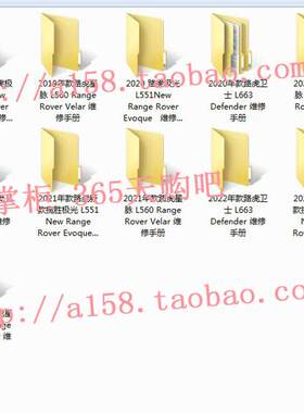 2019 2020 2021 2022年款路虎极光L551卫士 L663星脉L560维修手册