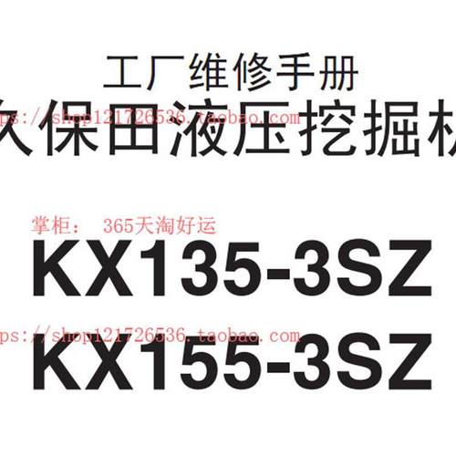 久保田 挖掘机 KX135-3SZ KX155-3SZ 中文维修手册液压图电路图