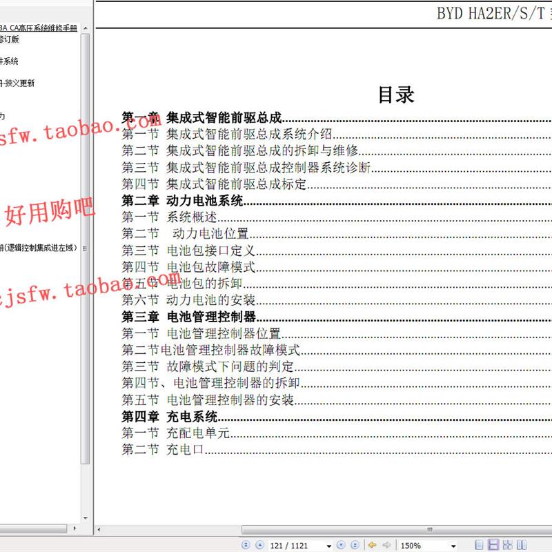 2023年比亚迪秦PLUS EV 维修手册电路图冠军版资料大修新能源2025