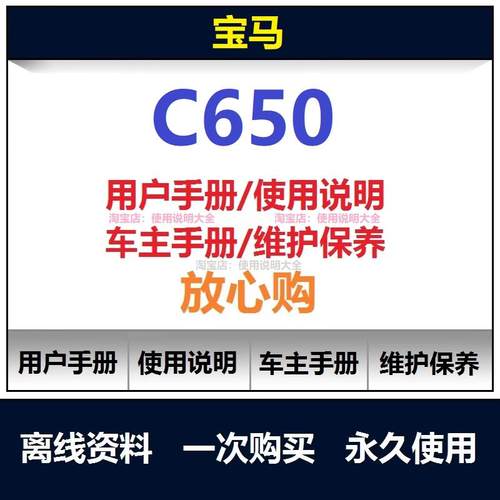 宝马c650维修手册说明书使用手册保养手册拆解螺丝扭矩查询