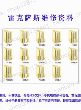 CT ES GS GX IS LC LM LS LX NX RCF RC RX UX系列维修手册电路图