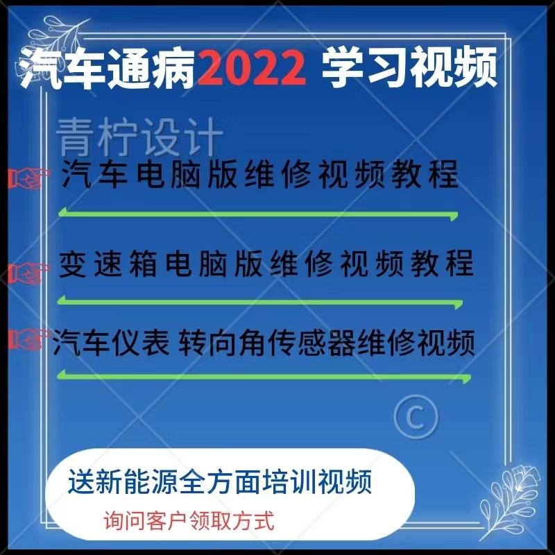 汽车22款电脑板维修视频教程变速箱仪表转向角全套培训