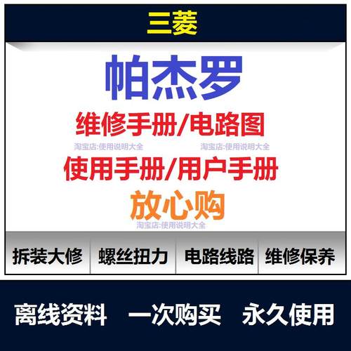 三菱帕杰罗维修手册电路图资料说明书用户手册使用手册查询