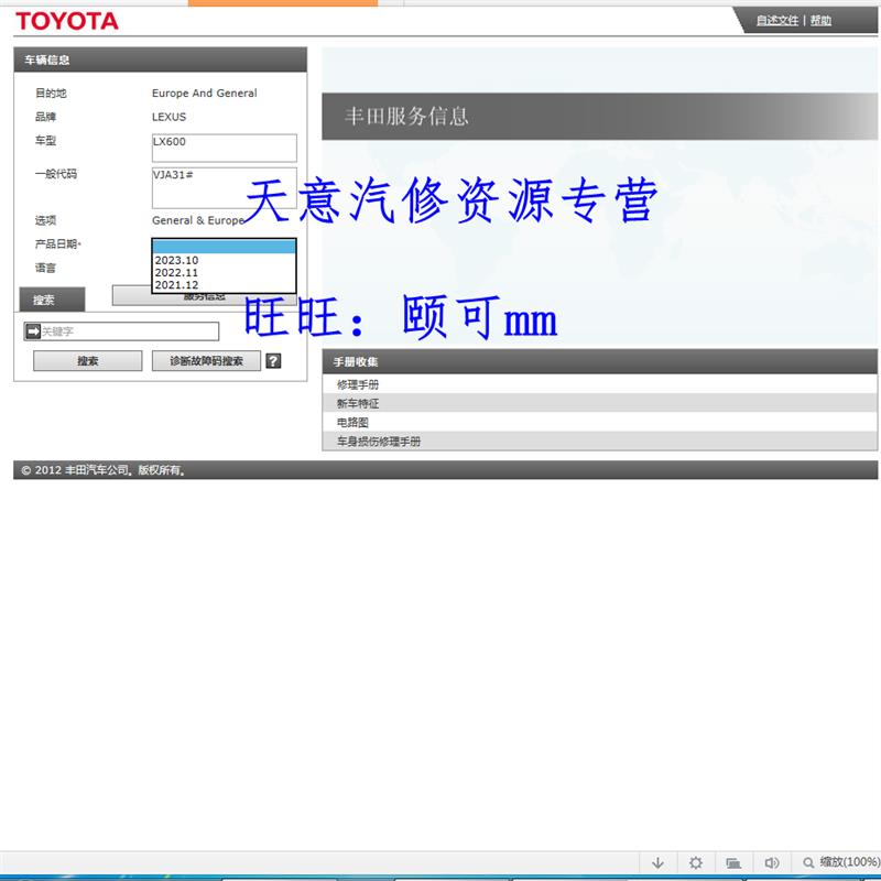 2021 2022 2023 年款Toyota凌志 LX600 维修手册电路图汽车资料