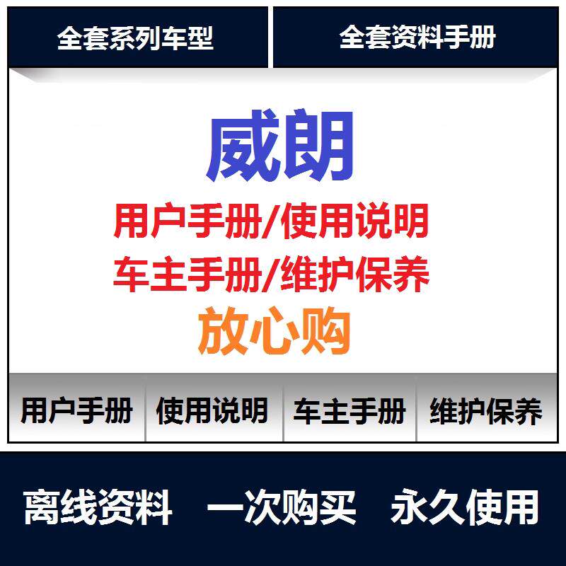 2015-2024别克威朗说明书用户手册使用手册保养手册操作手册查询