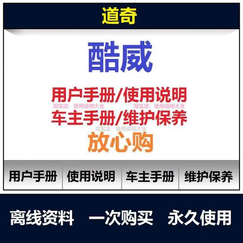 道奇酷威说明书用户手册使用手册车主手册操作手册查询