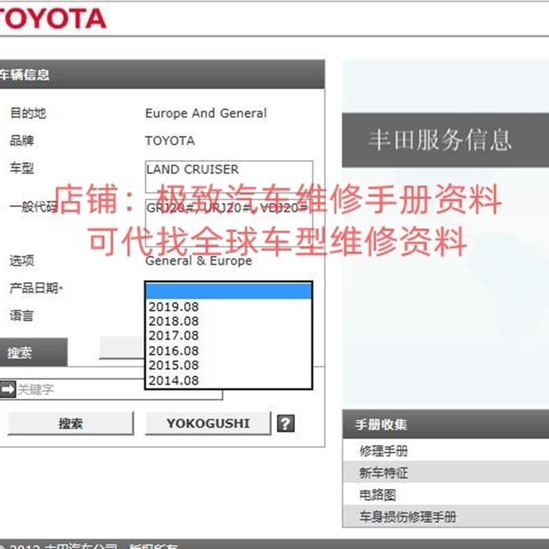 2014-2020年款丰田酷路泽原厂维修大修手册电路图发动机端子资料