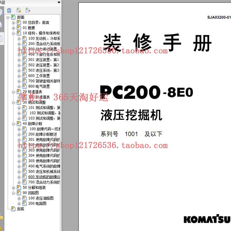 小松挖掘机PC200-8EO装修手册资料带电路图液压图