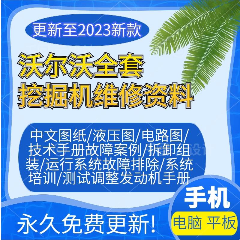 挖土机维修资料道依茨液压电路主机板针脚图装修故障手册