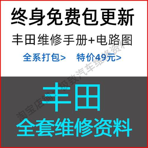 丰田维修手册电路图锐志RAV4皇冠酷路泽普拉多霸道凯美瑞雷凌威驰