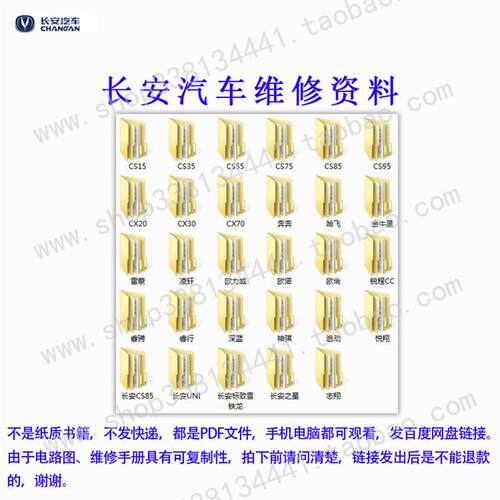 CS15CS35CS55CS75CS85CS95CX70CX30逸动悦翔志翔维修手册电路图