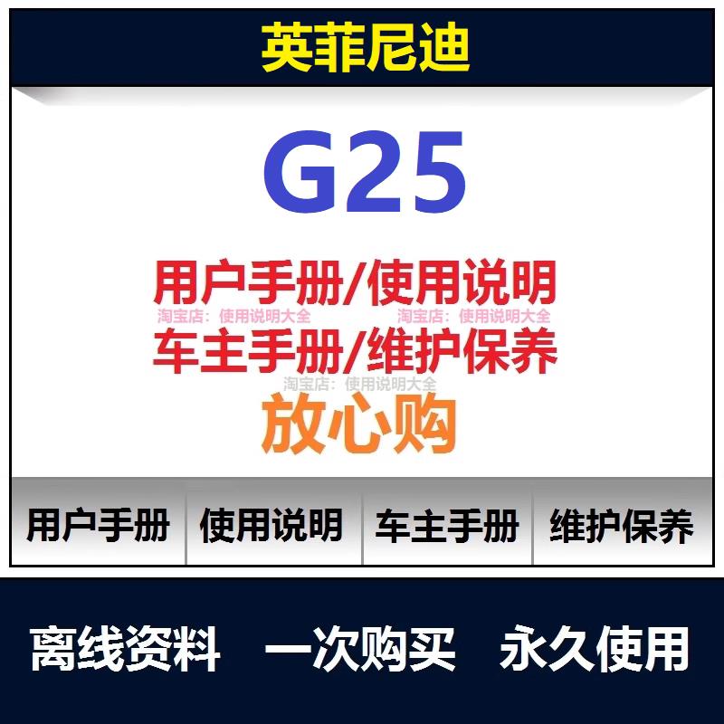 英菲尼迪g25说明书用户手册使用手册保养手册操作手册查询