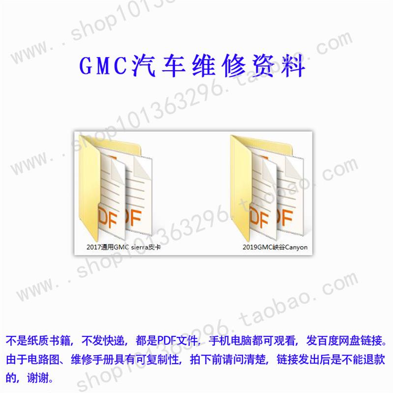 GMC Sierra电路图 2017-2019年皮卡车辆ECU系统升级资料
