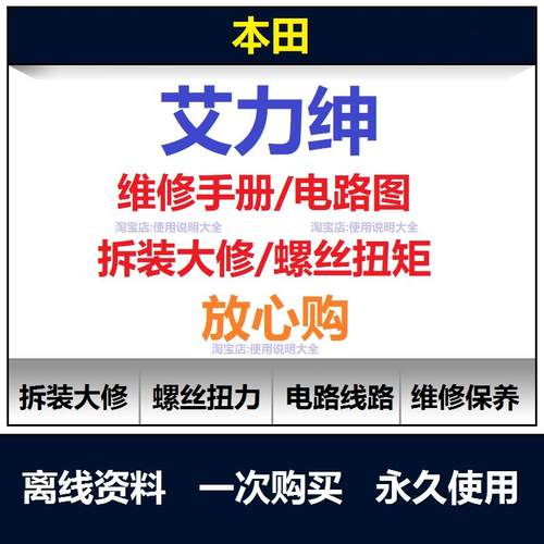 本田艾力绅维修手册电路图资料艾力绅说明书用户手册保养手册查询