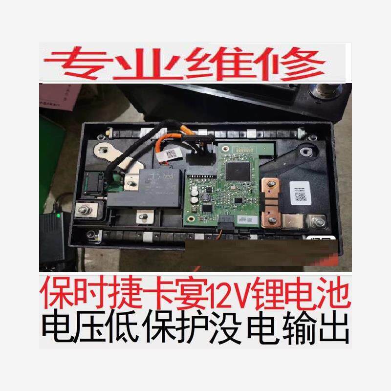 保时捷12V锂电池电瓶维修数据 宾士BMW奥迪法拉利Volvo别克吉利