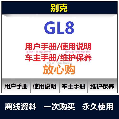 2005-2026别克GL8说明书用户手册保养手册车主使用手册查询