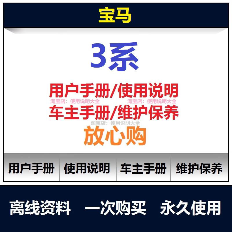 1998-2024宝马3系说明书316 318 320 325 330 335说明书用户手册
