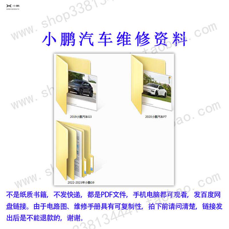 小鹏G3 G6 P5 P7 P7i G9维修手册电路图 先看下详情页