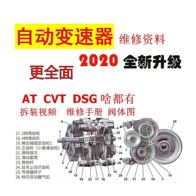 2020汽车自动变速器维修资料自动波箱维修手册视频自学电子教程