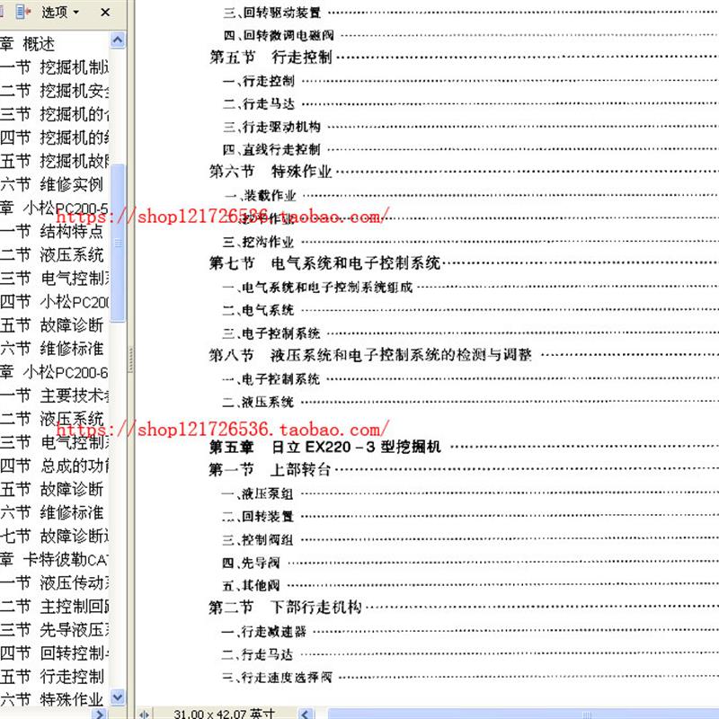 进口挖掘机维修手册小松日立卡特加藤神钢大宇住友现代资料