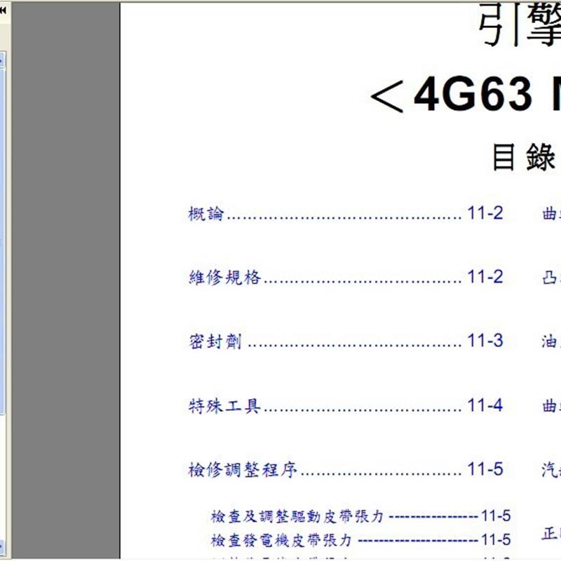 2001年三菱菱绅SAVRIN维修手册带增补含电路图
