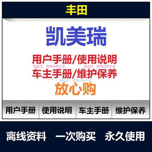 丰田凯美瑞说明书用户手册凯美瑞保养手册凯美瑞车主使用手册查询