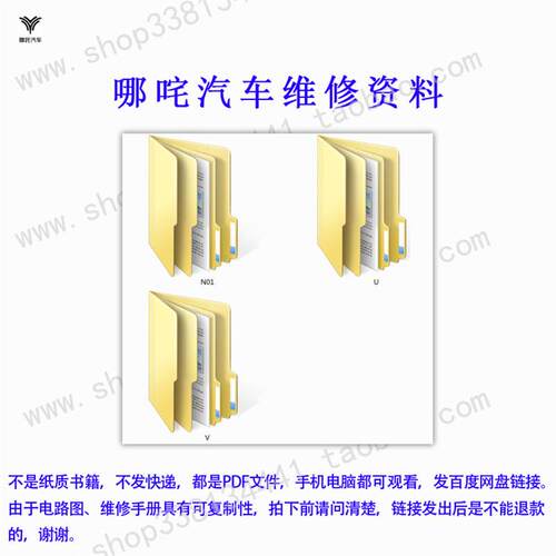 哪咤N01 哪咤U 哪咤V维修电路手册图