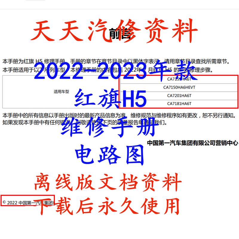 2022-2023年红旗H5维修手册电路图红旗H5汽车电路图
