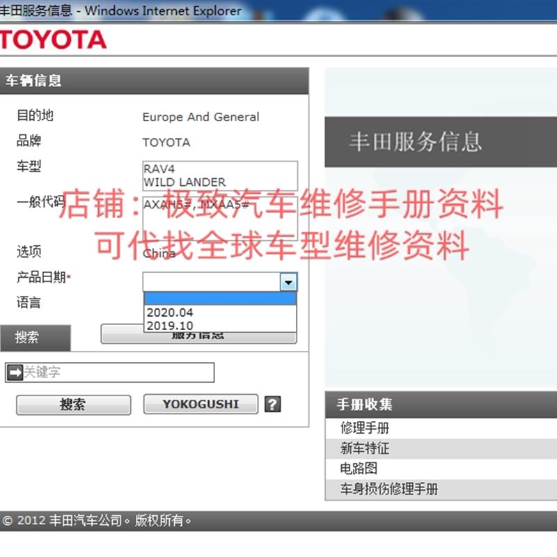 2019 2020年款丰田威兰达 RAV4维修手册电路图资料发动机故障诊断