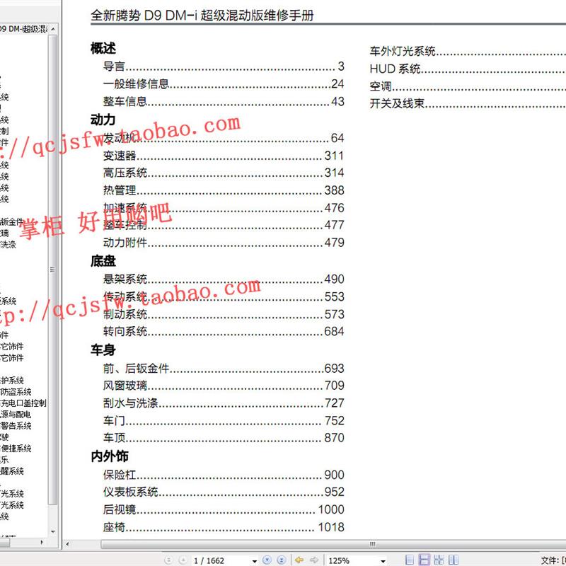 2022-2023年款腾势D9维修手册电路图 培训手册 用户手册 汽车资料