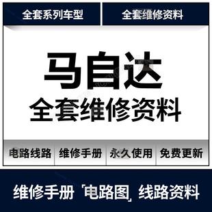CX4 8RX8新昂克赛拉 马自达维修手册电路图资料阿特兹2