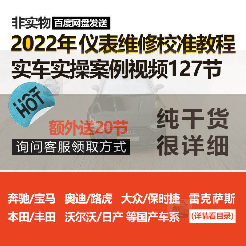 奔驰宝马奥迪路虎保时捷雷克萨斯本丰田仪表校准视频教程维修资料