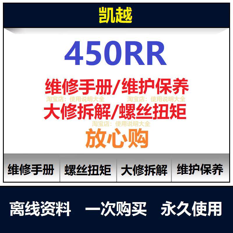 凯越450rr维修手册资料450rr扭矩说明书450rr保养手册拆解查询