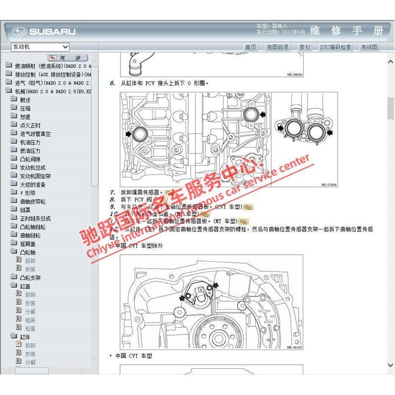 2018年款斯巴鲁森林人原厂全车维修手册电路图线路资料发动机正时