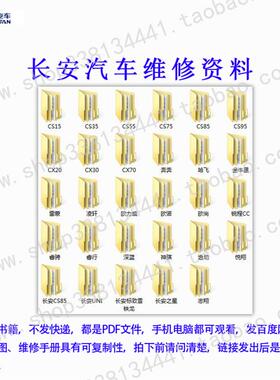 CS15CS35CS55CS75CS85CS95CX70CX30逸动悦翔志翔维修手册电路图