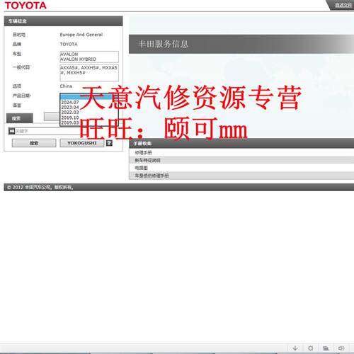 2019-2024年款Toyota亚洲龙维修手册电路图汽车资料