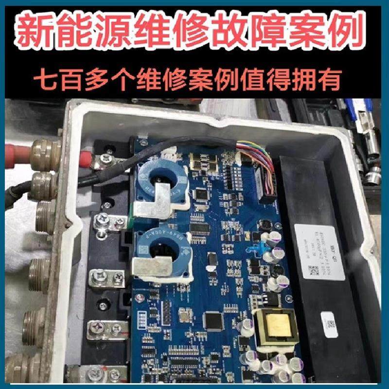 新能源汽车维修故障案例 新能源汽车纯电动混合动力维修资料教程