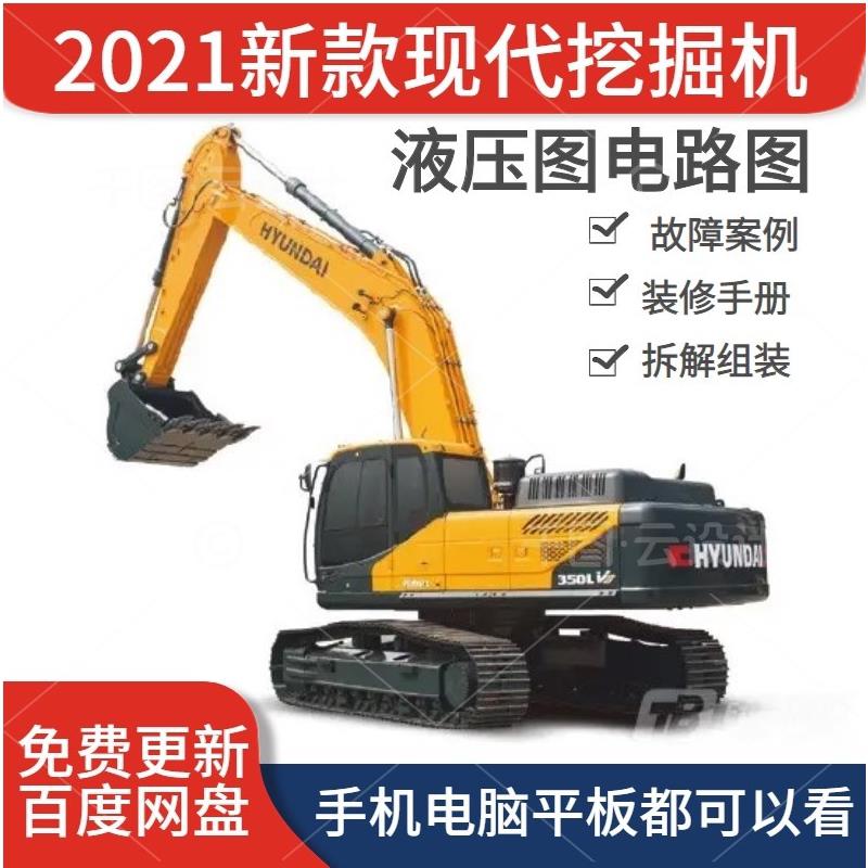 挖掘机资料电路图液压图机械工程发动机故障维修保养装修手册