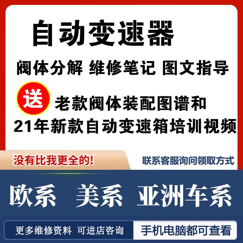 新汽车自动变速器箱培训结构图分解图阀体装配图教程维修资料大全
