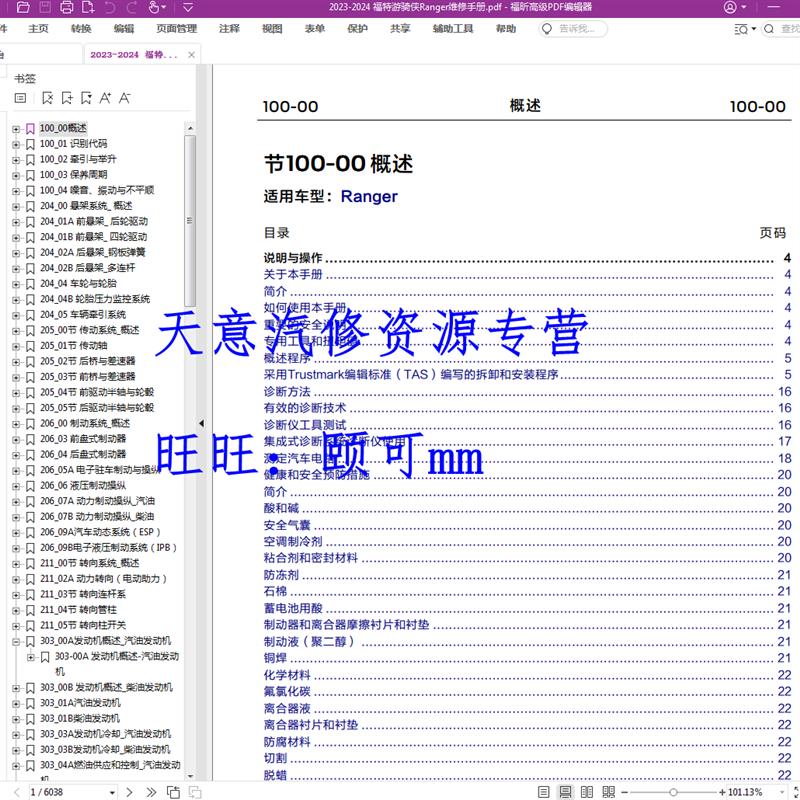 2023-2024年款江铃福特游骑侠维修手册电路图Ranger汽车资料