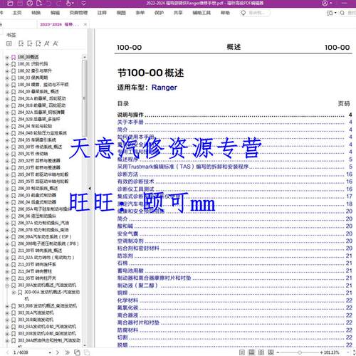2023-2024年款江铃福特游骑侠维修手册电路图Ranger汽车资料