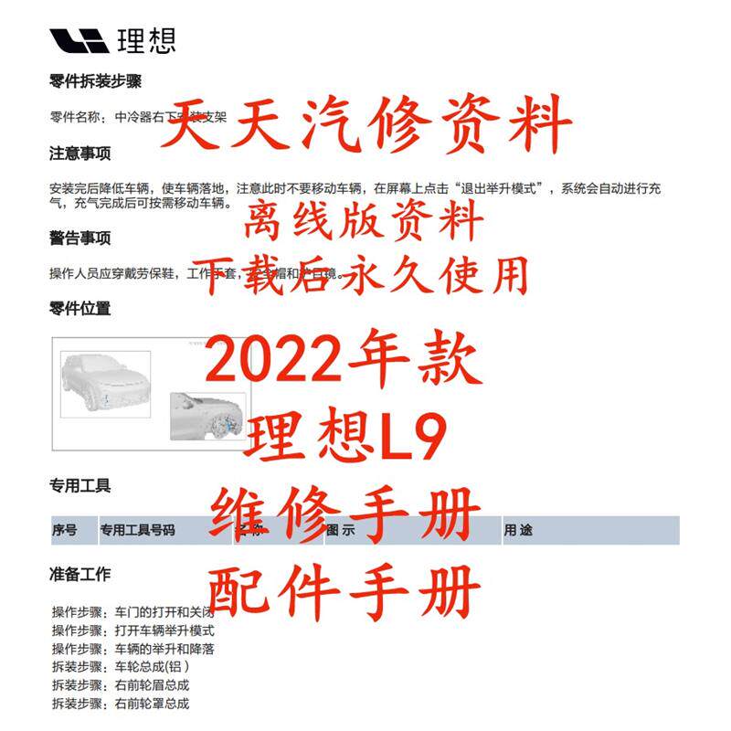 2022-2023-2024年款理想L9L8L7维修手册配件目录MEGA汽车资料