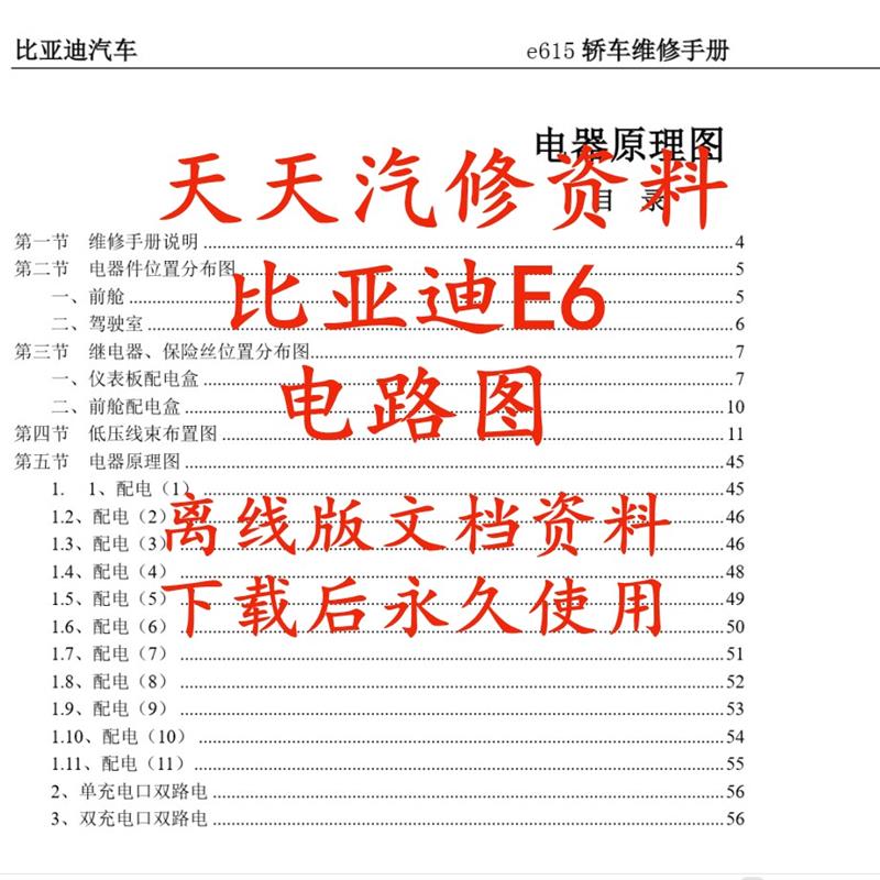 2015年款比亚迪E6电路图汽车线路图