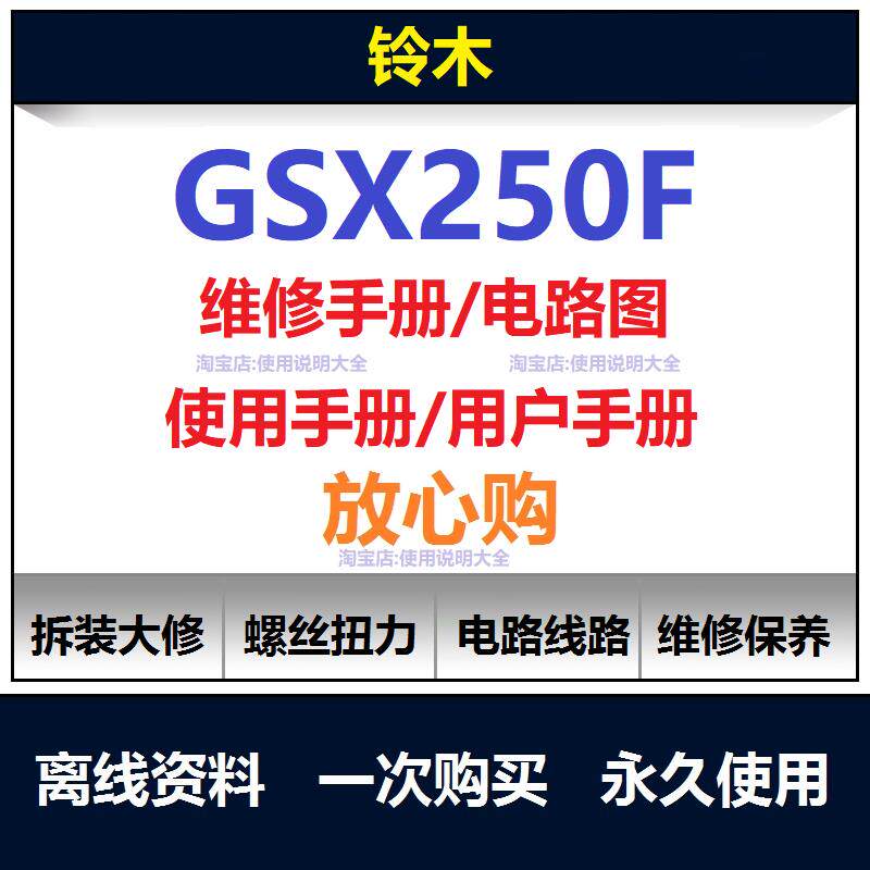 铃木gsx250f维修手册电路图资料零件扭矩说明书保养手册工具查询
