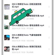 特斯拉新款Tesla结构诊断解锁锂电池电脑板维修视频课程QCDS