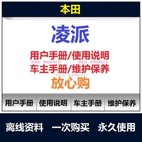 2013-2024本田凌派说明书用户手册凌派保养手册凌派车主手册查询