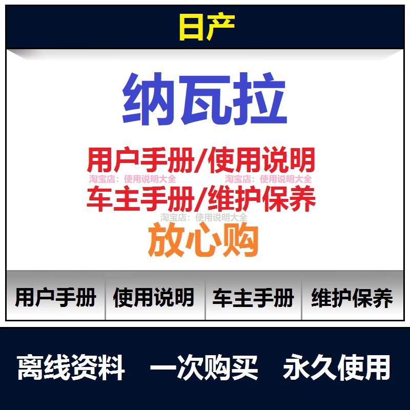 2018-2024日产纳瓦拉说明书用户手册使用手册操作手册查询