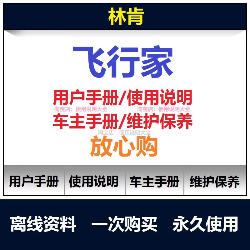 2019-2025林肯飞行家说明书用户手册保养使用手册汽车资料查询
